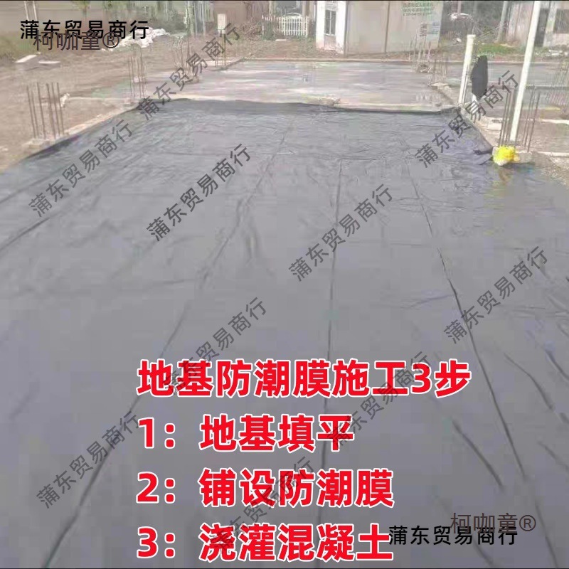 地面防潮薄膜防渗水地膜自建房地基防潮膜铺地防水布地面的麦太保
