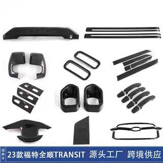 适用23款福特全顺transit拉手门碗后视镜罩中网饰条雾灯框门边条