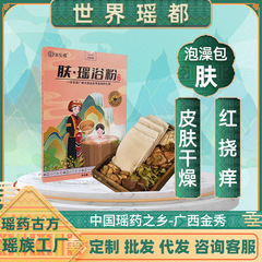 広西金秀伝統瑶浴風呂薬包皮膚乾燥紅痒男女通用くん蒸風呂風呂卸売り