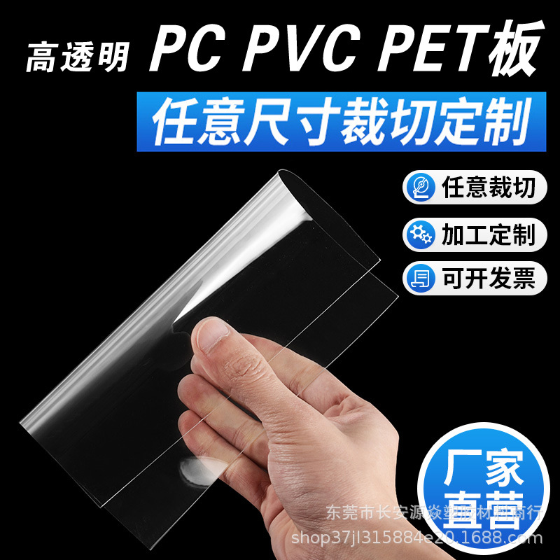 透明pc耐力板pvc塑料板硬板阻燃薄片材胶片卷材0.1-200mm雕刻切割