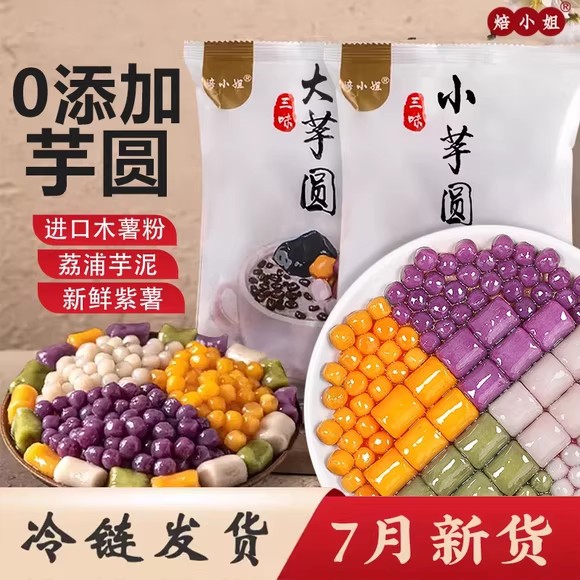 三色大芋圆手工芋圆混合装奶茶店专用配料小芋圆家用半成品鲜芋仙