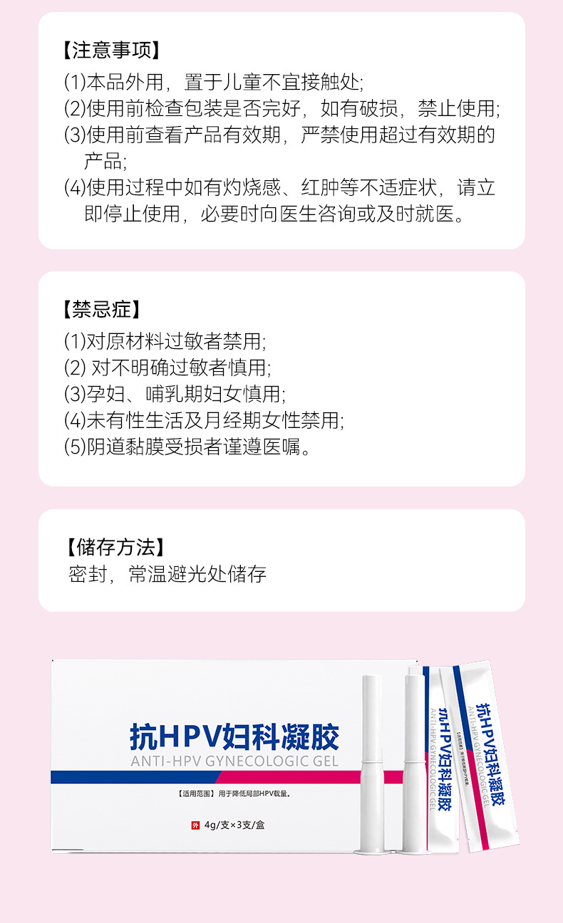 抗HPV凝胶详情页_10