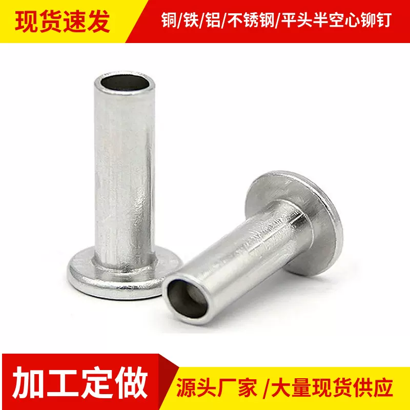 平头半空心铆钉手敲翻边柳钉GB875铁圆头铝非标紧固件铝制快装