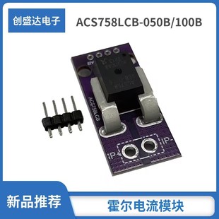 ACS758LCB-050B/100B-PFF-T Линейный ток-датчик модуль тока тока ACS758