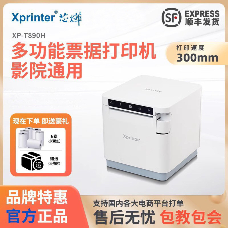 Xinye Receipt Printer Wifi Model Small Ticket Cinema Supermarket T890H 83mm