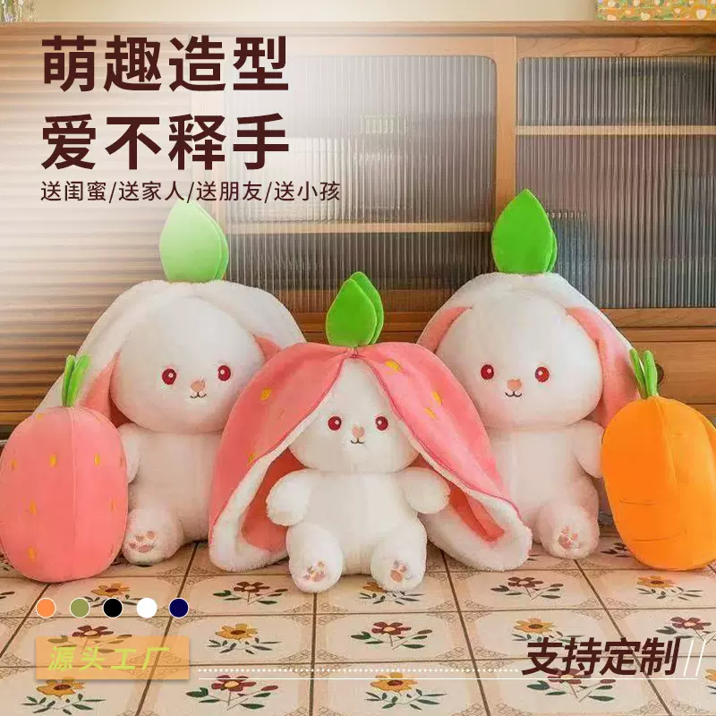 草莓兔子布偶变身小兔子玩偶公仔胡萝卜兔兔毛绒娃娃女孩睡觉抱枕