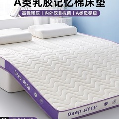 乳胶记忆棉床垫软垫家用卧室180x200宿舍学生单人榻榻米租房