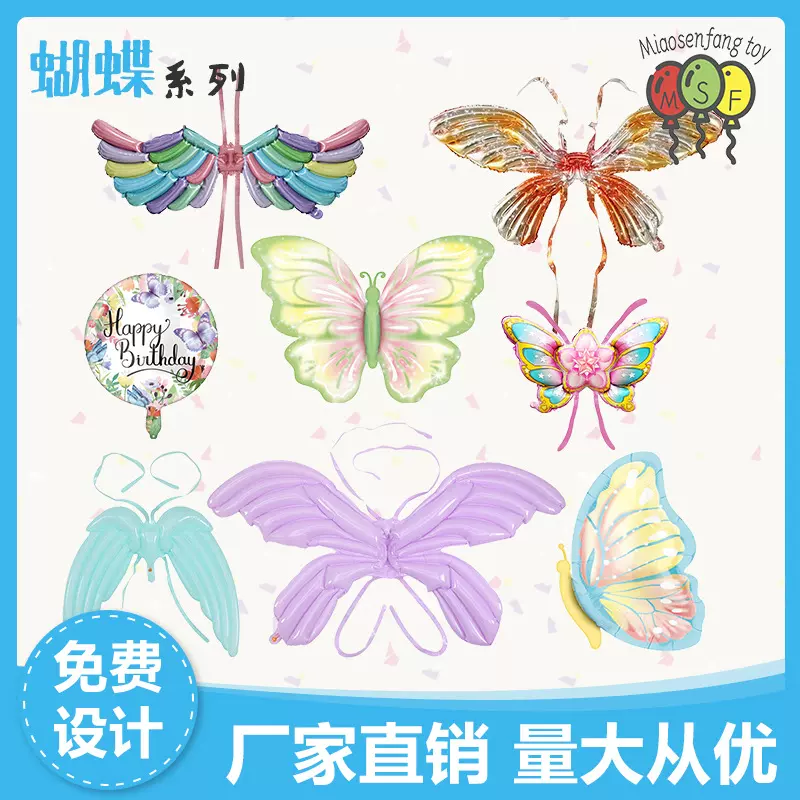 现货速发新款蝴蝶铝膜气球双翅蝴蝶侧飞蝴蝶生日布置主题装饰气球