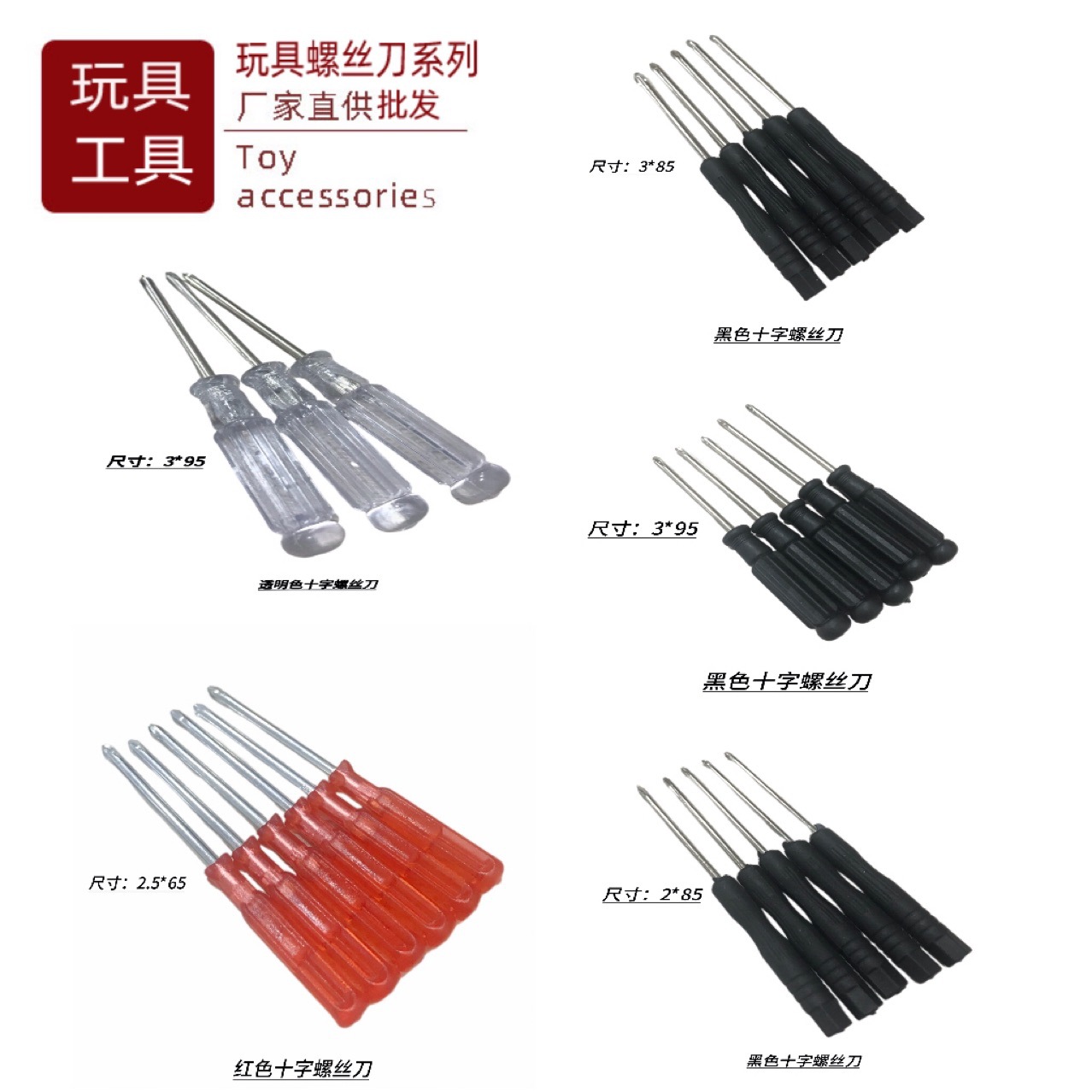 3.0十字95mm透明水晶螺丝刀批发家用电脑手机维修玩具工具螺丝批