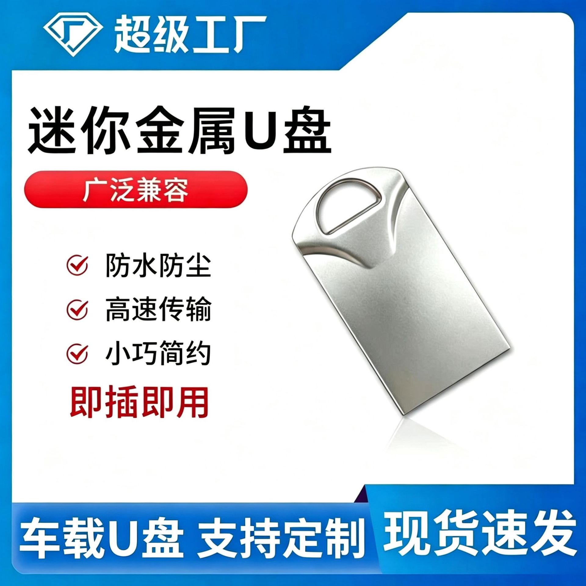 源头工厂迷你金属车载U盘16G32G64G高速优盘支持LOGO定制现货批发
