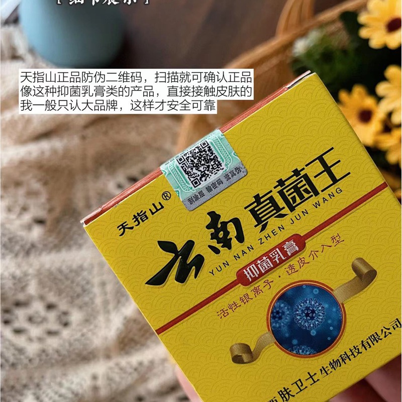 包邮天指山云南真菌王苗族配方脚气偏方抑菌乳膏脚气脱皮膏25g装