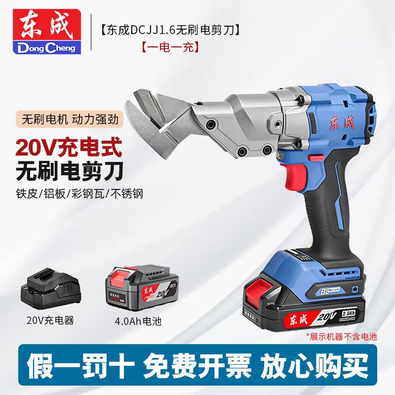 Dongcheng 20V tijeras eléctricas de litio DCJJ1.6 acero inoxidable hoja de acero blando tijeras eléctricas de mano metálicas
