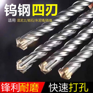 Cross Electric Hammer Drill Bit Impact Drill Concrete Wall Drilling Round Handle Square Handle Electric Hammer Head through Wall Turning Head Extended Four-Pit Drill