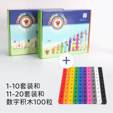 Number building blocks 1-10 set + 11-20 set + 100 pieces (111 pieces of matching panels included)