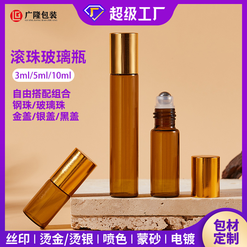 10ml茶色滚珠分装瓶通用精油瓶3ml棕色走珠香水玻璃瓶5ml透明制品