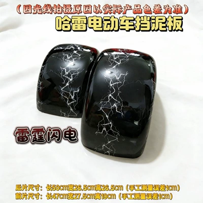 parts, protective shells, and – Electric vehicle fender - a-pair-of-thunder-and-lightning-front-and-rear-large-harley-series-mudguards