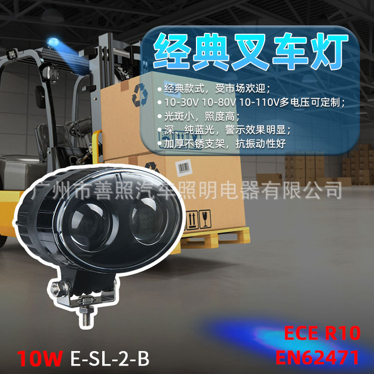 叉车警示信号灯 蓝光叉车灯 叉车倒车灯 堆高车蓝光警示灯10-80V