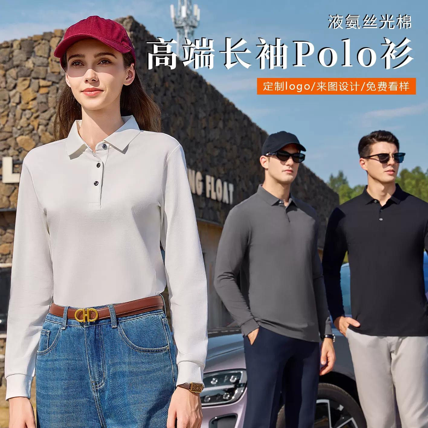 60支液氨丝光翻领长袖定 制印logo64%棉高端POLO衫企业工作服刺绣