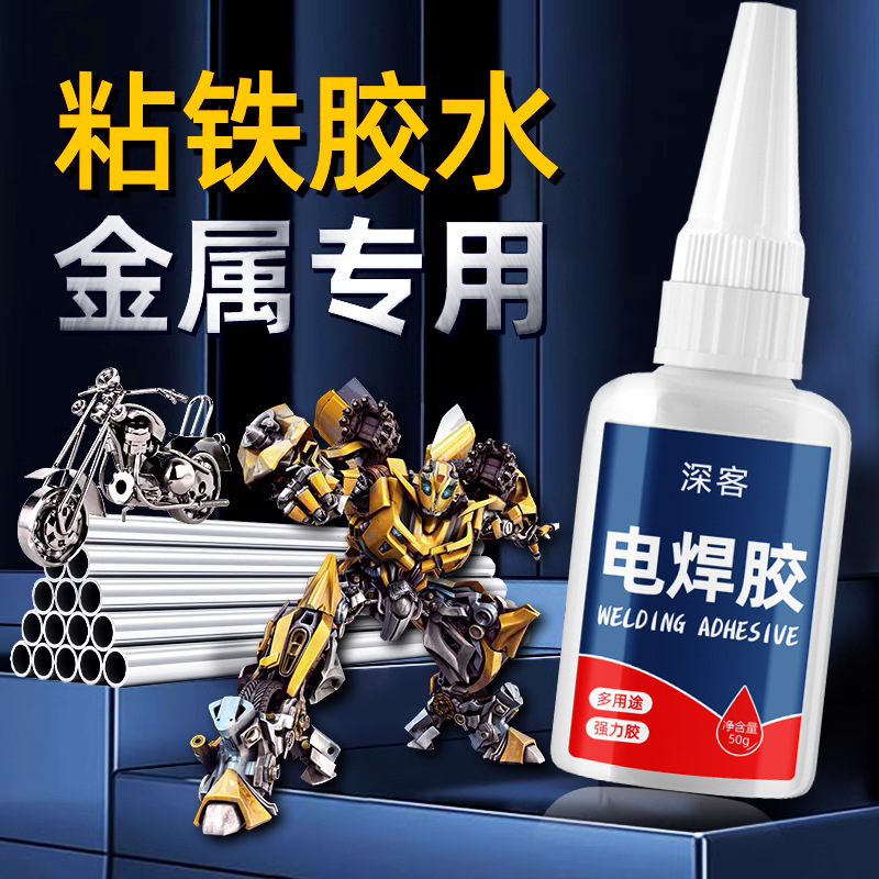 粘铁金属专用胶水强力焊接电焊胶强力胶粘不锈钢沾铁铝合金专用胶