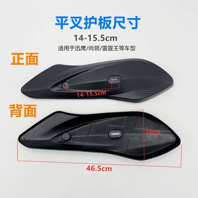 Electric Motorcycle Flat Fork Guard Shell Plastic Parts Xunying Shangling Thunder King Yadi Xinri Universal 14 Hole Spacing (Electric vehicle fender) - 14cm-flat-fork-guard-screws-included