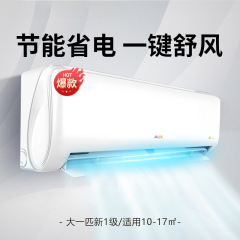 奥克斯空调倾静1/1.5匹挂机倾静变频家用一级能效省电卧室静音