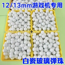 厂家直供白瓷玻璃弹珠12mm13mm透明玻璃球 游戏机专用玻璃圆珠