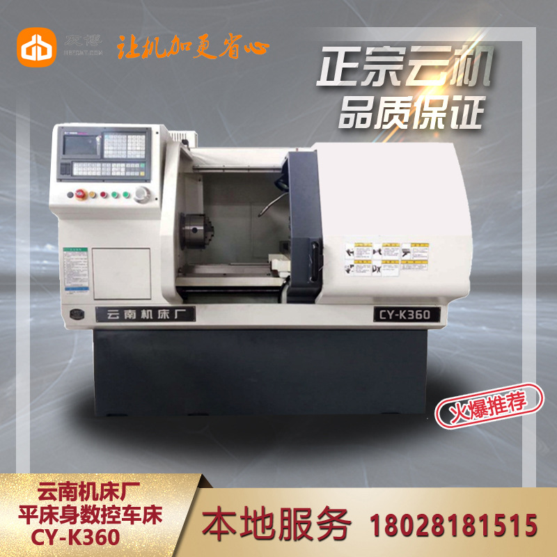 云南机床厂CY-K360经济性数控车床 平床身6136数车STURN36