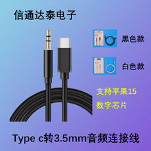 跨境Typec转3.5mm音频连接线 适用华为小米音响耳机车载AUX音频线