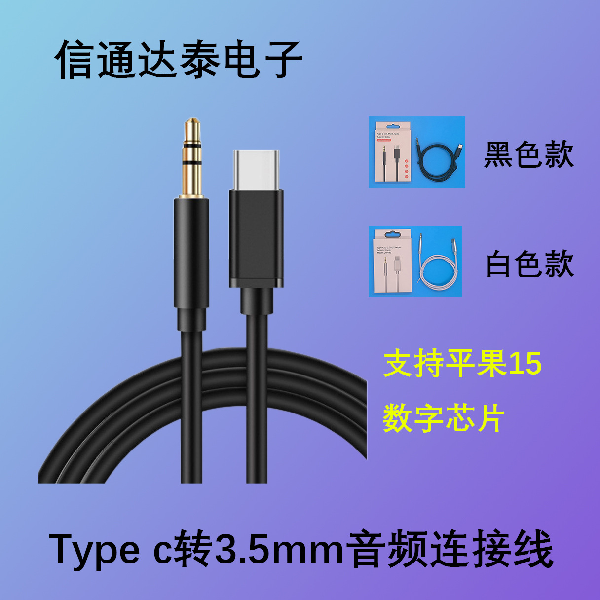 跨境Typec转3.5mm音频连接线 适用于华为小米车载音响耳机升级线