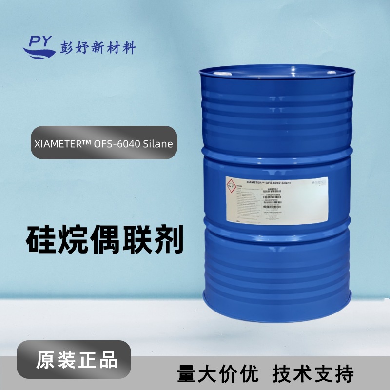 DOWSIL道康宁XIAMETER OFS-6040偶联剂 陶氏硅烷原装助剂硅烷