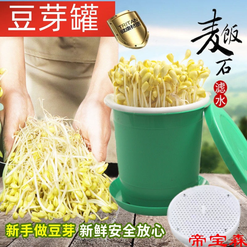 Sprouts tank household Bean machine Maifanite Plastic Sprouts tank Sprouts plant Hair green Bean sprouts