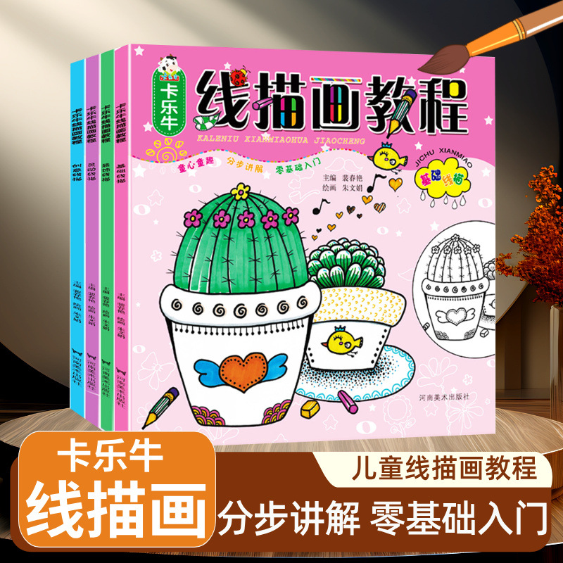 Authentic In-Stock Children's Line Drawing Tutorial, Large Format, High-Quality Children's Art Training Beginner's Textbook for Zero Foundation Learners