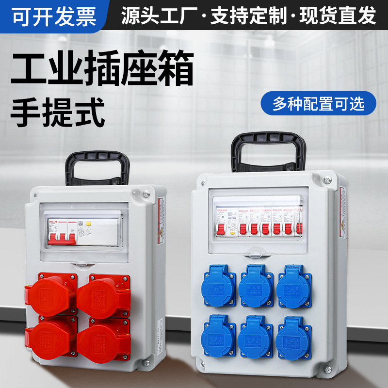 临时小电箱移动二三级配电箱ABS户外防雨电源箱手提式工业插座箱