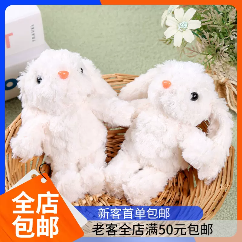 垂耳兔毛绒挂件兔子公仔儿童安抚玩偶布娃娃生日礼物情侣书包挂饰