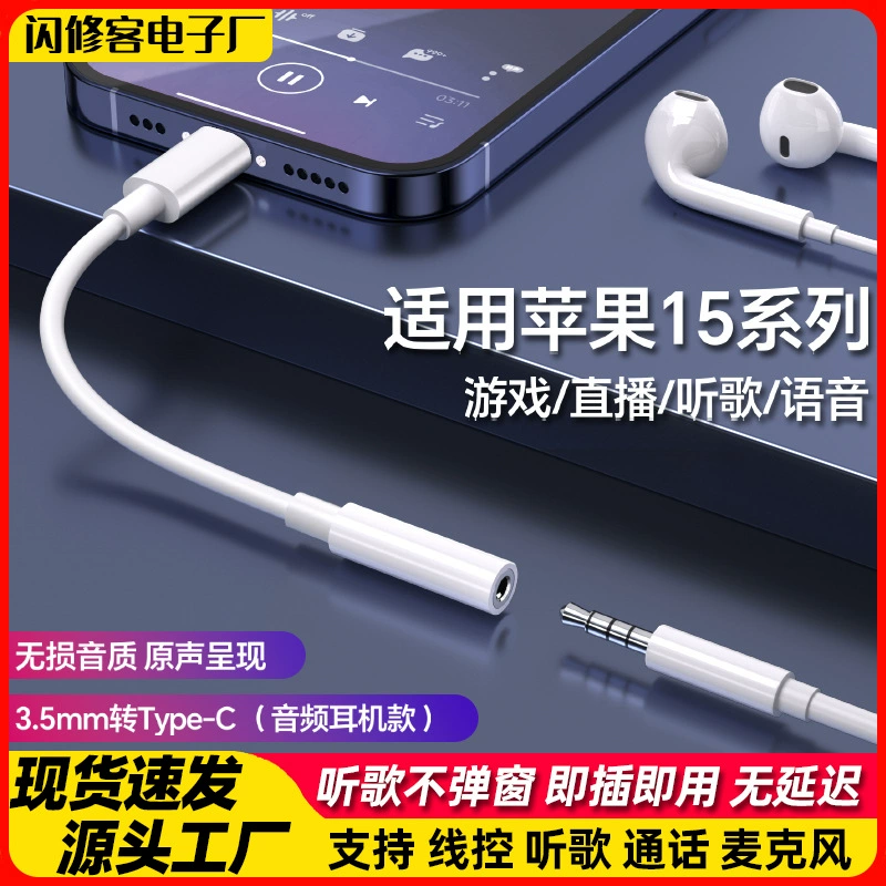 Applicable to Apple 15 headset adapter Typec to 3.5m listening to songs and calls iPhone15Pro audio adapter cable