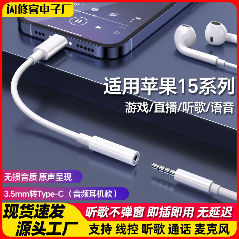 Applicable to Apple 15 headset adapter Typec to 3.5m listening to songs and calls iPhone15Pro audio adapter cable Applicable to Apple 15 headset adapter Typec to 3.5m listening to songs and calls iPhone15Pro audio adapter cable