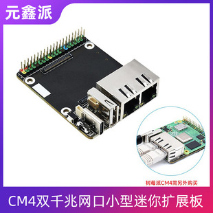 Raspberry Pi CM4 dual gigabit network port small mini expansion board module onboard Micro SD/fan interface