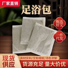 泡脚包代加工批发艾草瑶浴粉包足疗足浴包婴幼儿泡浴包泡澡药包熏