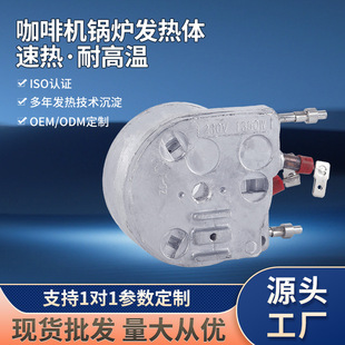 Coffee machine boiler heating body coffee machine boiler 700W-1600W positive 5 negative 10 steam generator