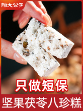 坚果茯苓八珍糕点山药调理秋冬特产休闲健康网红零食年货早餐