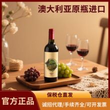 澳洲原瓶原装进口西拉干红葡萄酒红酒招商线下源头批发资质齐全