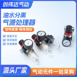 气源处理器空压机气源处理器三联件AR减压调压阀AFC2000油水分离