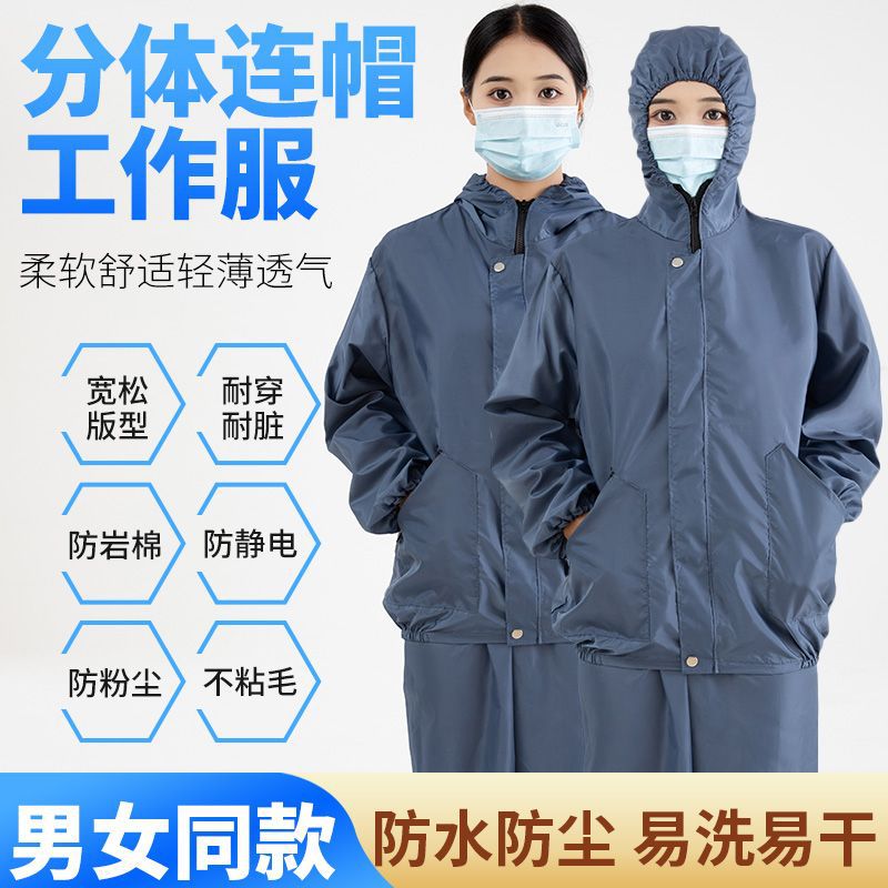 防尘服透气四季散热防水工作服岩棉专用防护服防静电全套