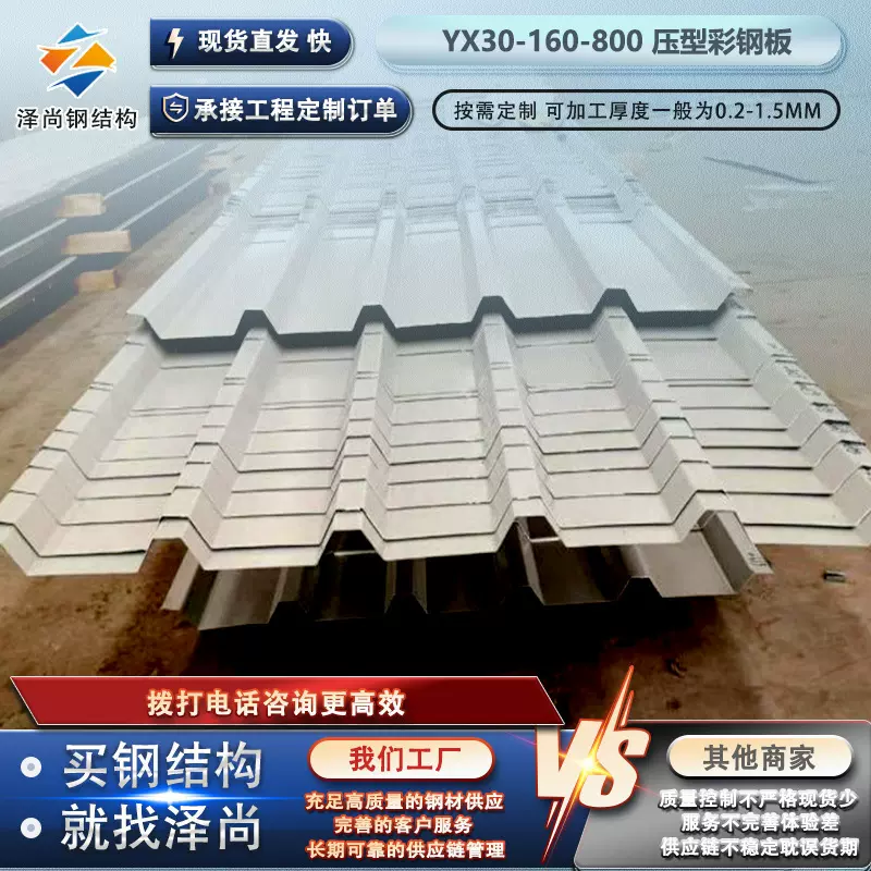 【彩涂瓦】彩钢瓦厂家供货 YX30-160-800彩钢板屋顶 彩钢铁皮