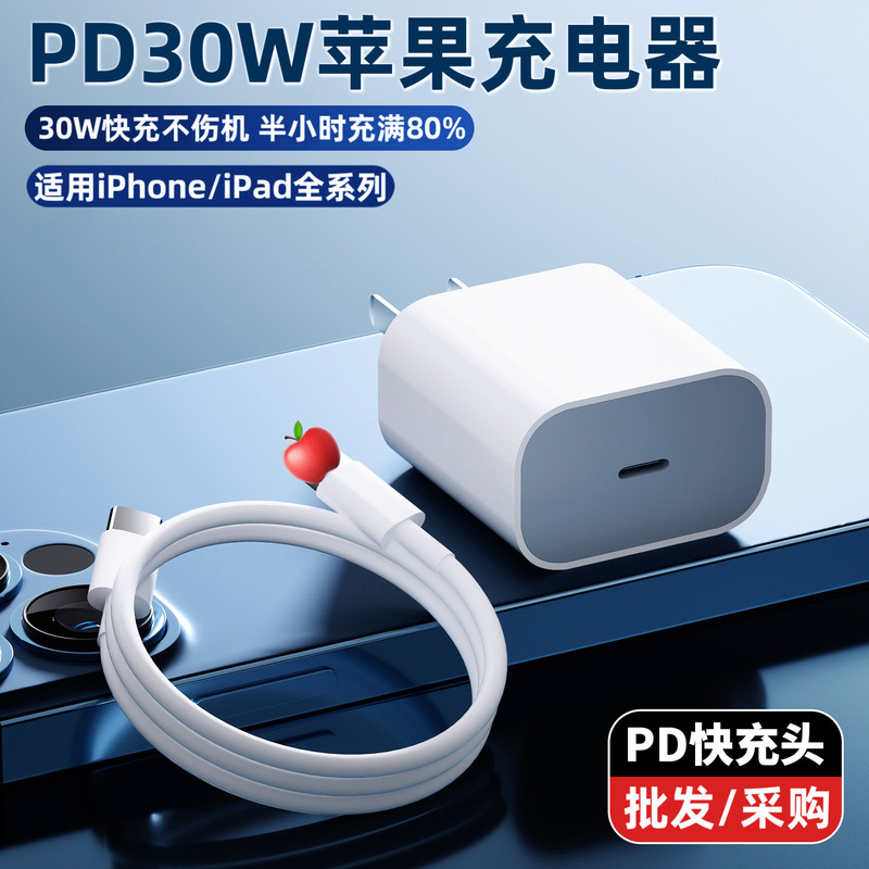 PD20w/30w charging head data cable for Apple mobile phone 9V2.2A charger suit fast charging head wholesale