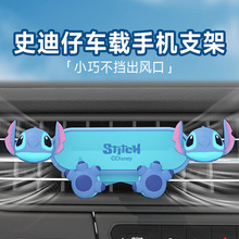 史迪仔车载手机架专用出风口支撑导航支架汽车用品装饰史迪奇车饰