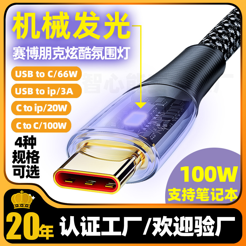 66W super fast charging transparent with light data cable for Apple 14 fast charging 30W Huawei notebook PD charging line