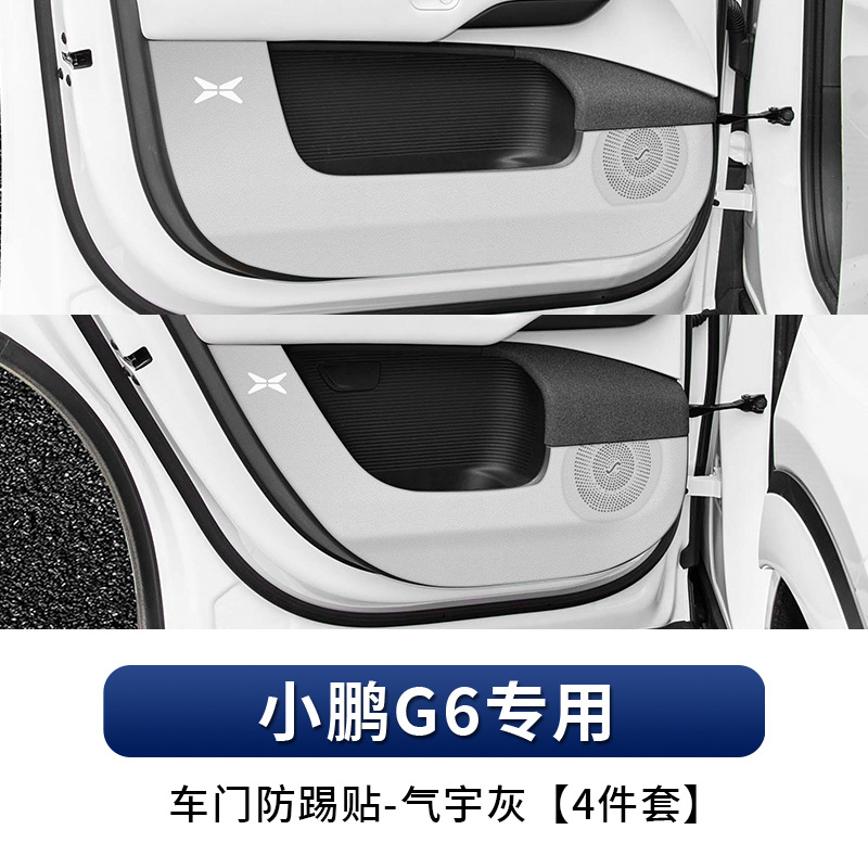 Pad Interior Decoration | XPeng Chair back anti-kick pad - xiaopeng-g6-dedicated-door-anti-kick-sticker-space-gray-4-piece-set