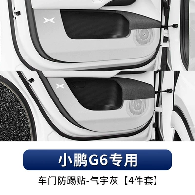 Seat Backrest Anti-kick Pad Rear | Chair back anti-kick pad - special-for-xiaopeng-g6-anti-kick-stickers-for-doors-qiuyu-gray-4-piece-set