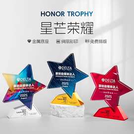 五角星水晶奖杯定制高级感创意炫彩奖牌定做优秀员工年会颁奖礼品